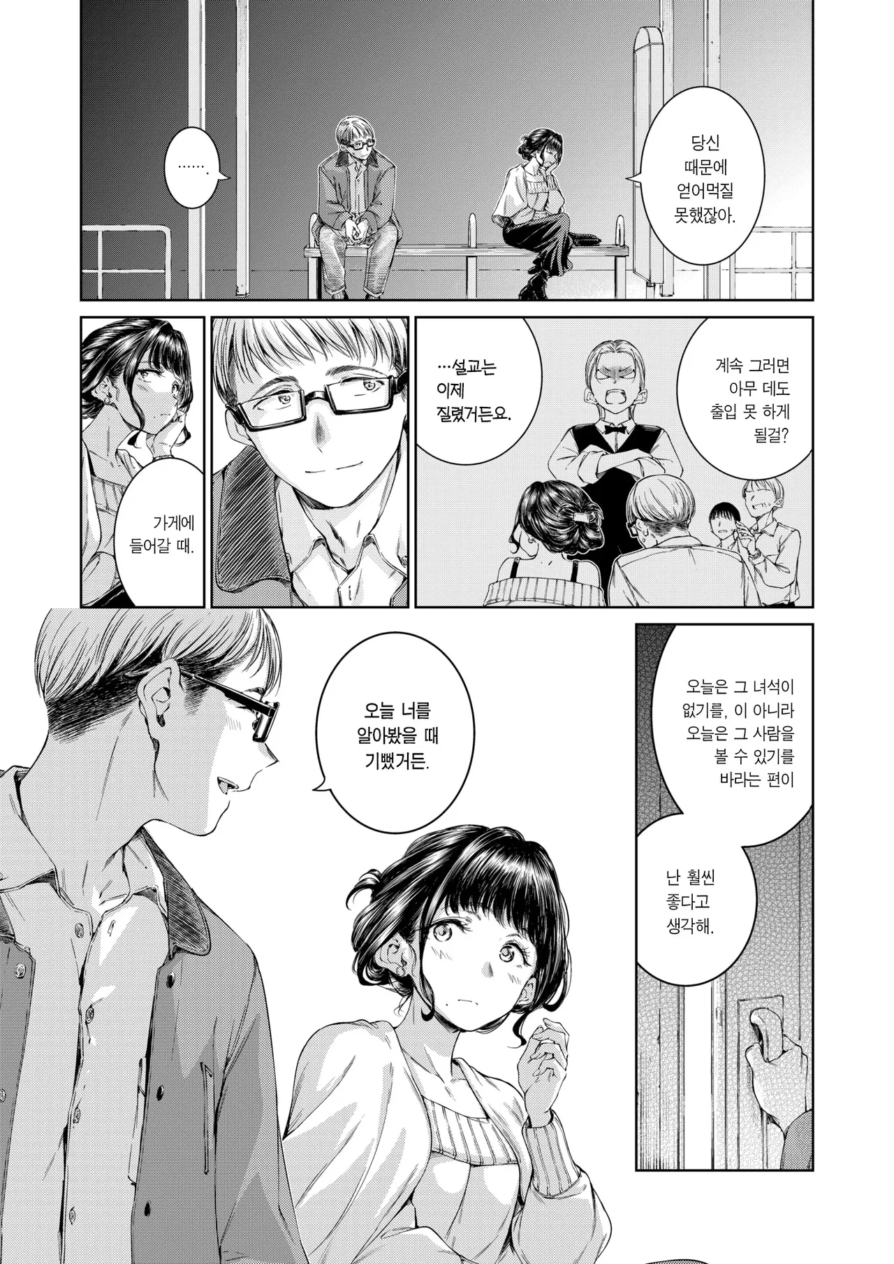 Treat You page 5 full