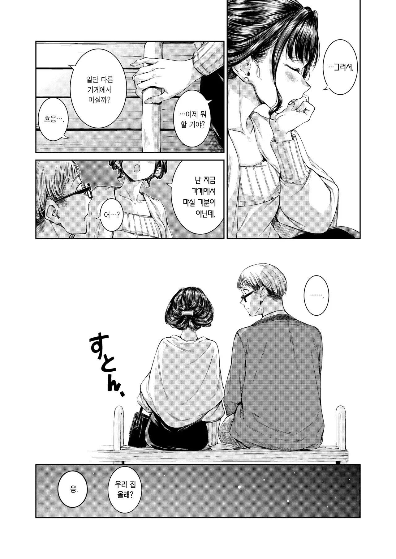 Treat You page 6 full