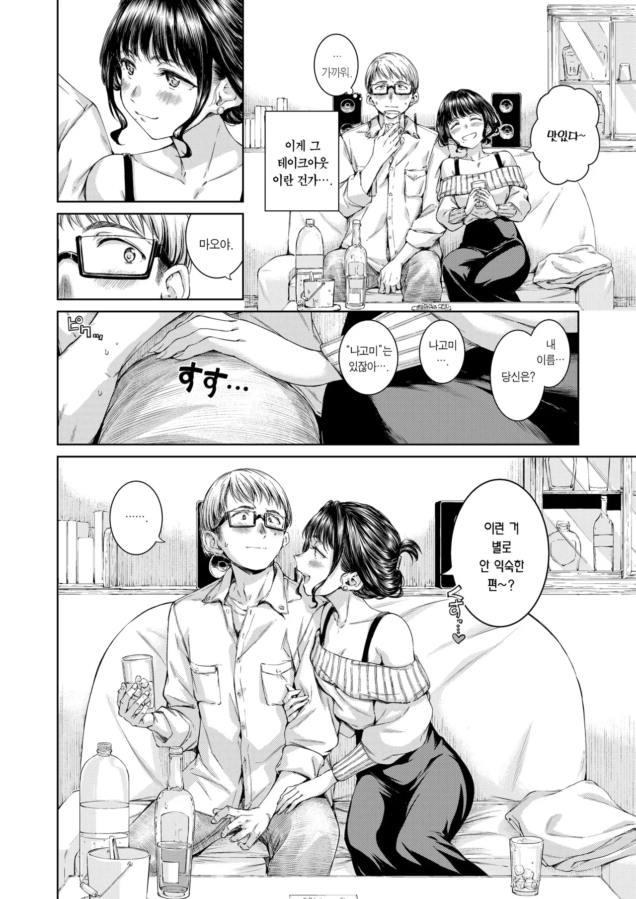 Treat You page 7 full