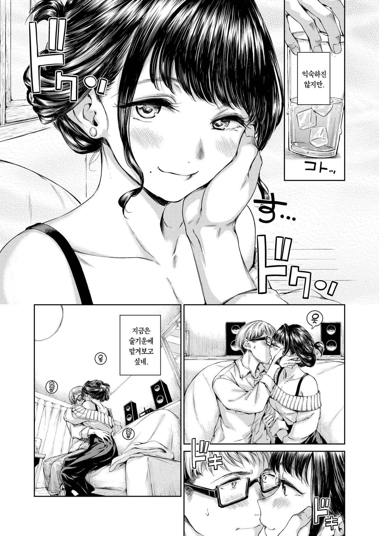 Treat You page 8 full