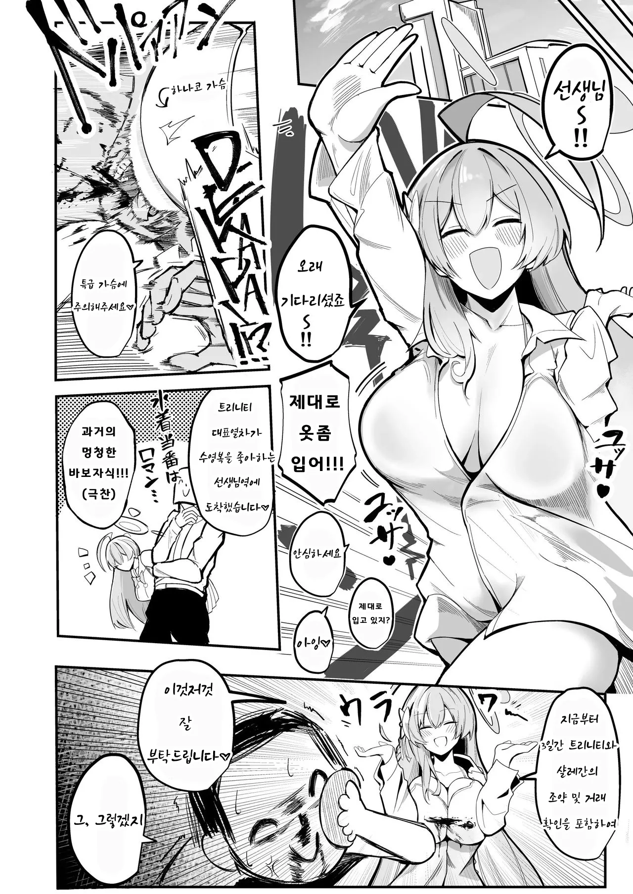 SHALE Kinyoku Kiroku | SCHALE 금욕기록 page 3 full