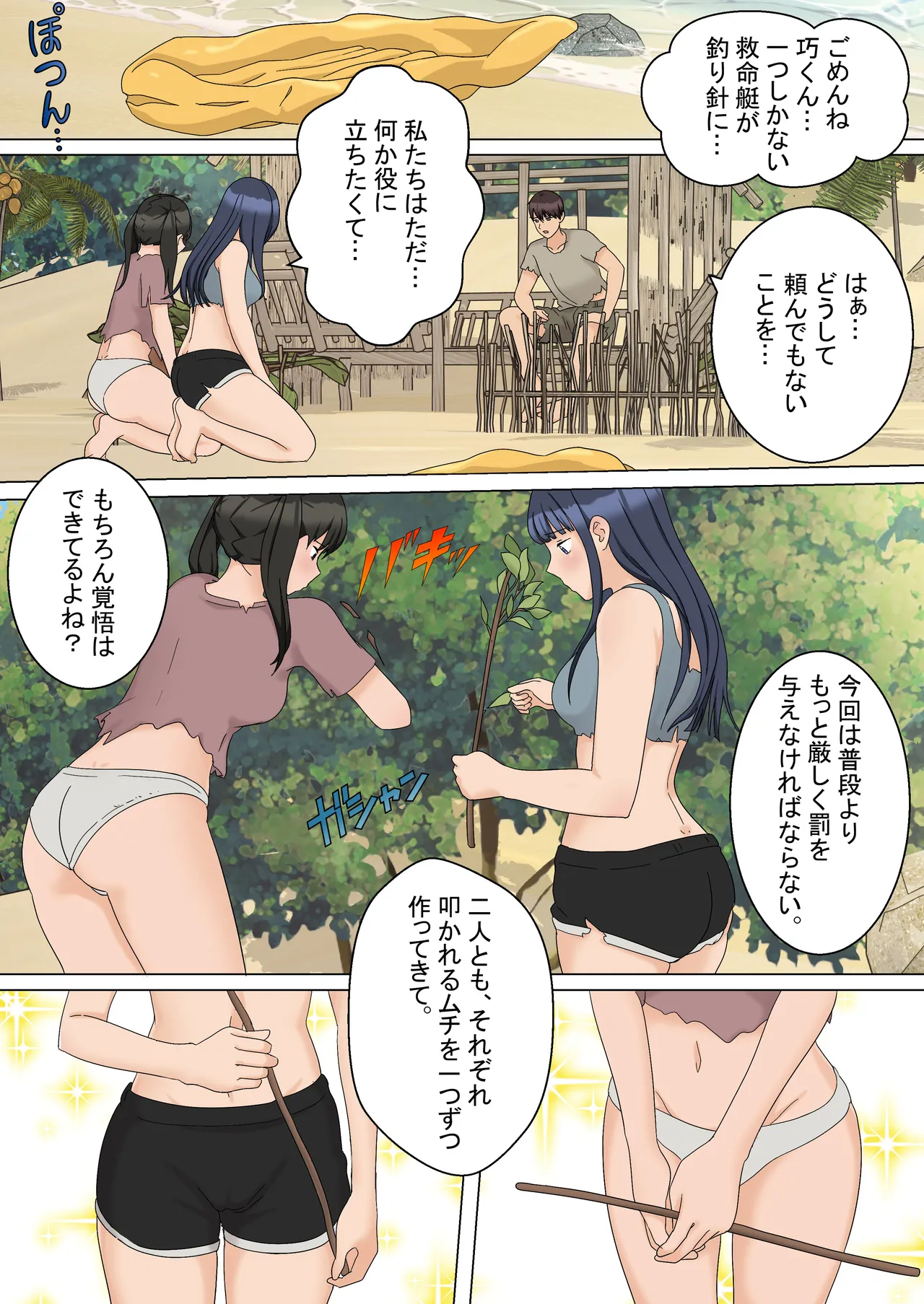 My Spanking Friends page 5 full