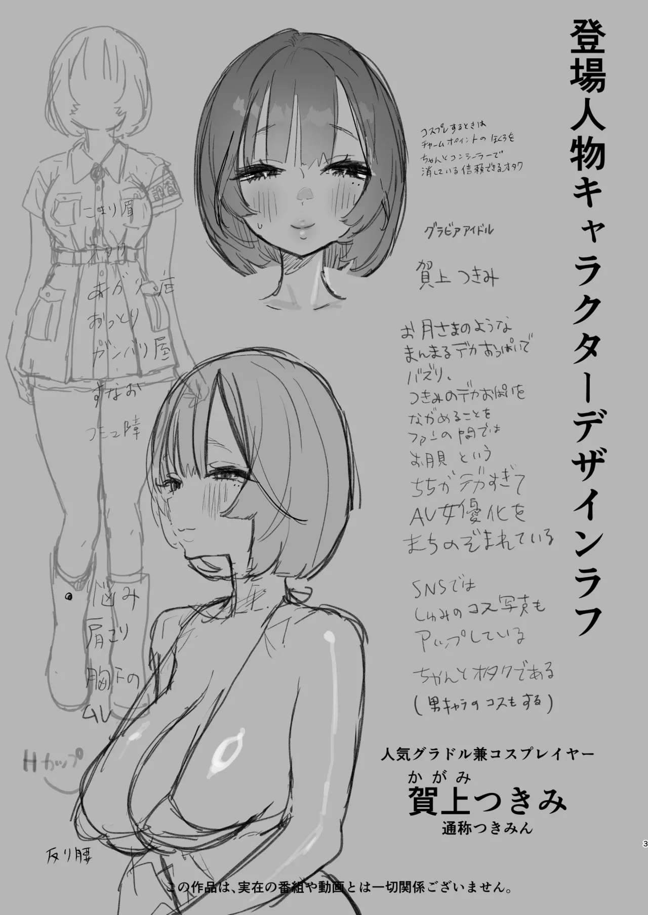 Aru mura de no inshū no kiroku, ryūshutsu page 2 full