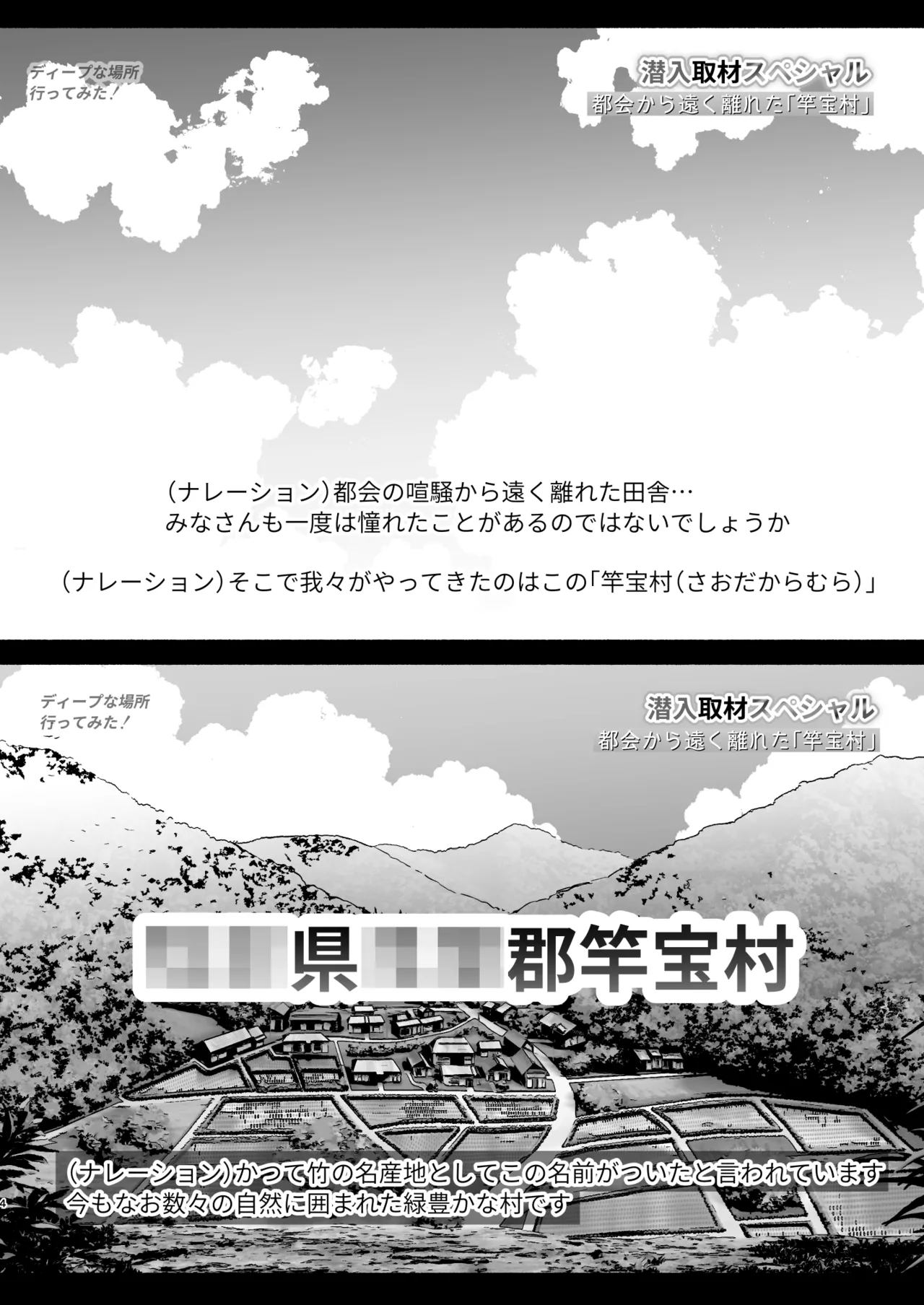 Aru mura de no inshū no kiroku, ryūshutsu page 3 full