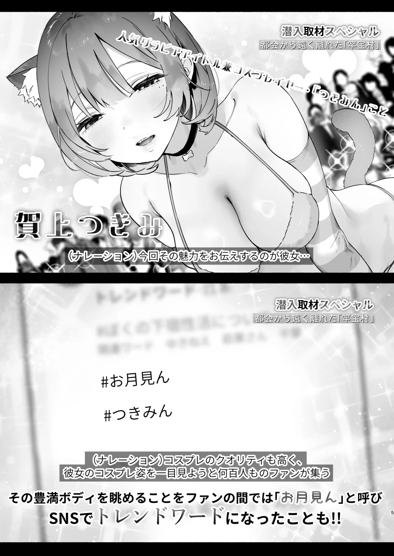 Aru mura de no inshū no kiroku, ryūshutsu page 4 full