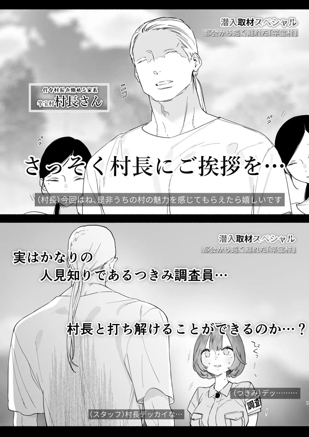 Aru mura de no inshū no kiroku, ryūshutsu page 6 full