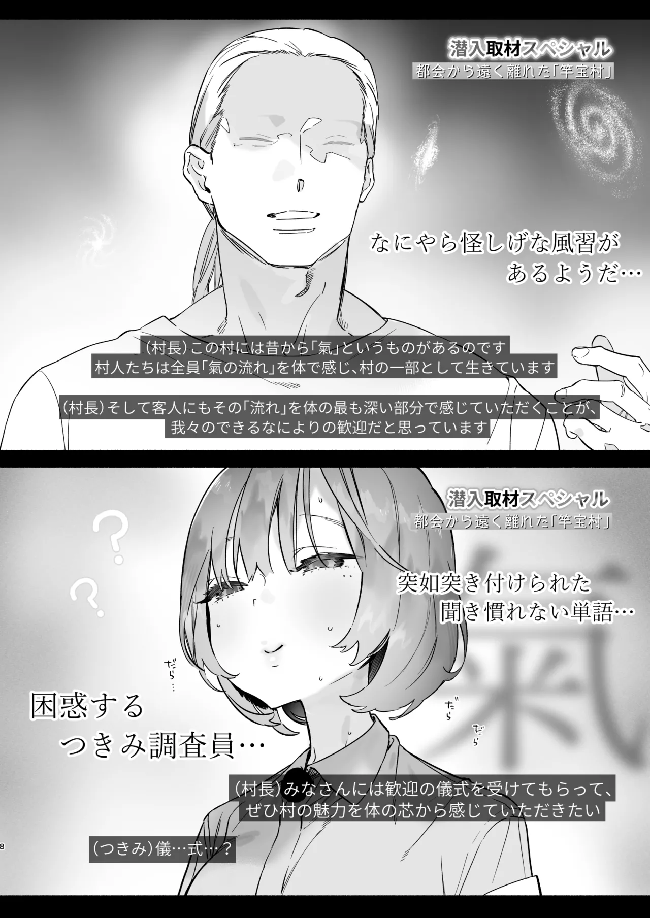 Aru mura de no inshū no kiroku, ryūshutsu page 7 full