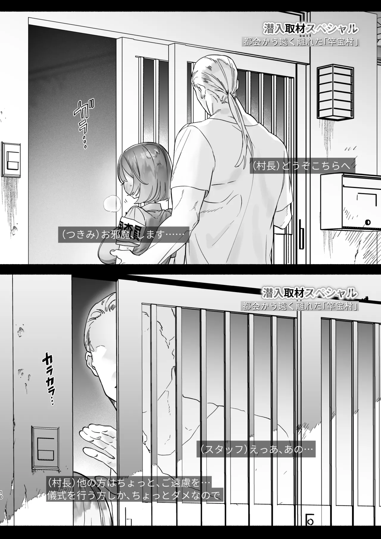 Aru mura de no inshū no kiroku, ryūshutsu page 9 full