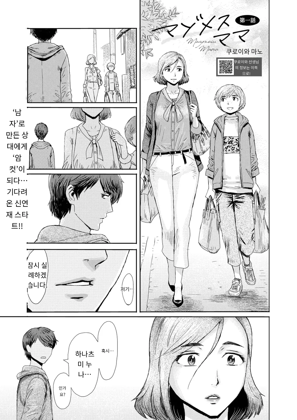 マゾメスママ 第一話 COMIC HOTMiLK Koime Vol. 52 page 1 full