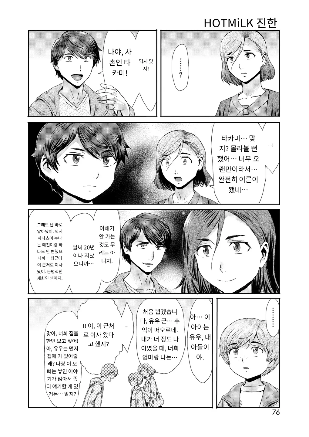 マゾメスママ 第一話 COMIC HOTMiLK Koime Vol. 52 page 2 full