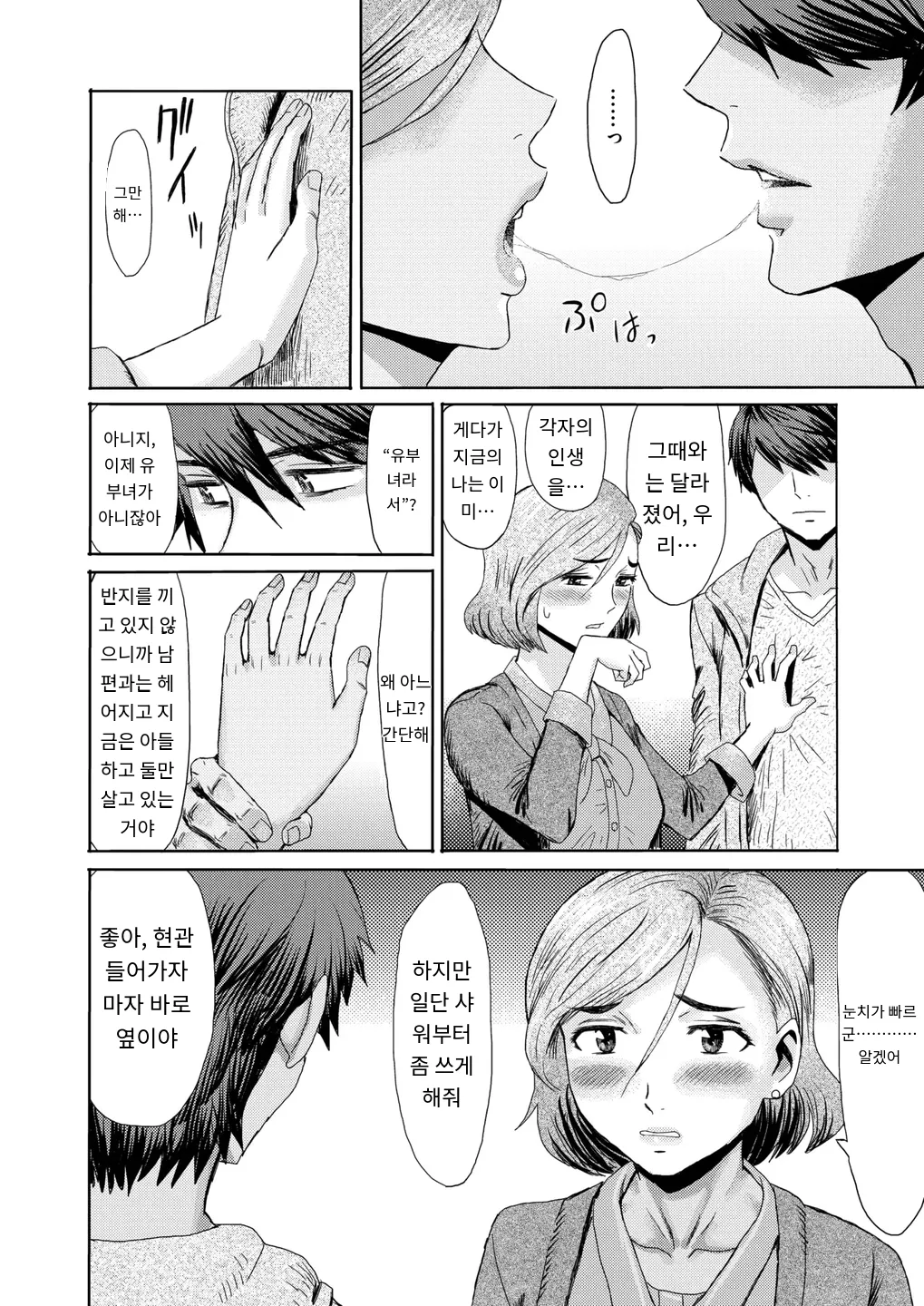 マゾメスママ 第一話 COMIC HOTMiLK Koime Vol. 52 page 4 full