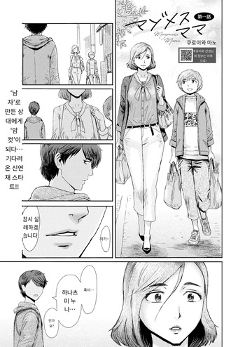 マゾメスママ 第一話 COMIC HOTMiLK Koime Vol. 52 cover