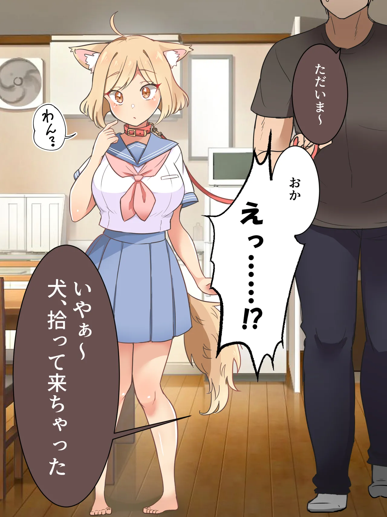 Ore ni dake onna no ko ni mieru baka inu o shitsuke te choukyou suru made no hanashi page 2 full