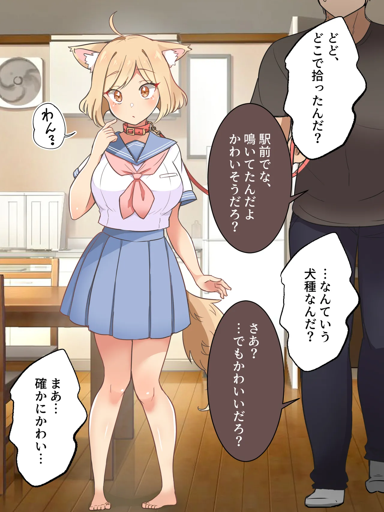 Ore ni dake onna no ko ni mieru baka inu o shitsuke te choukyou suru made no hanashi page 4 full