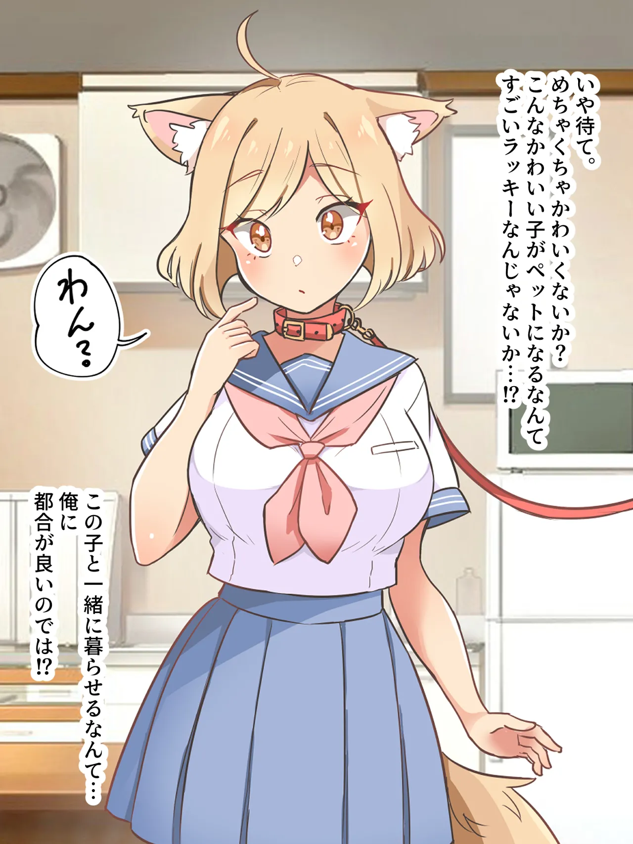 Ore ni dake onna no ko ni mieru baka inu o shitsuke te choukyou suru made no hanashi page 5 full