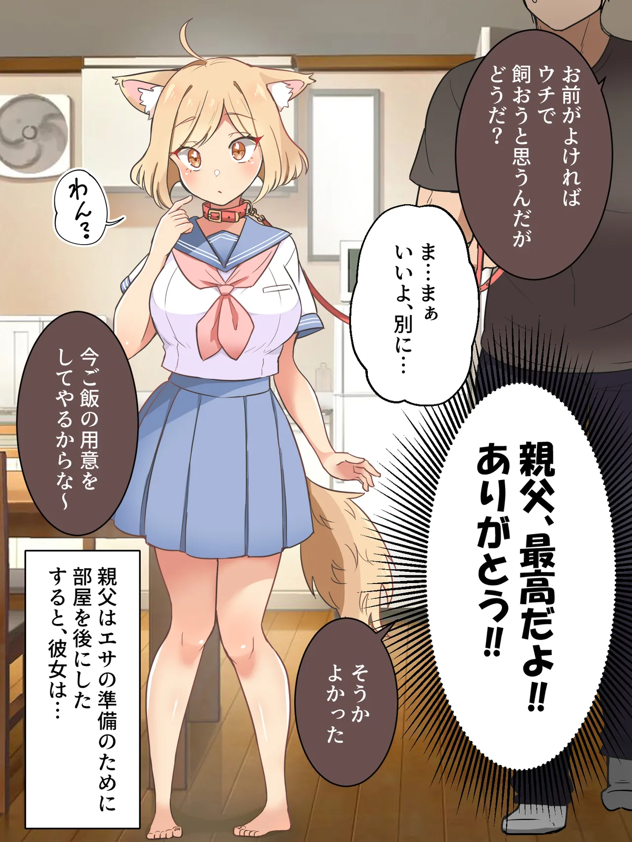 Ore ni dake onna no ko ni mieru baka inu o shitsuke te choukyou suru made no hanashi page 6 full