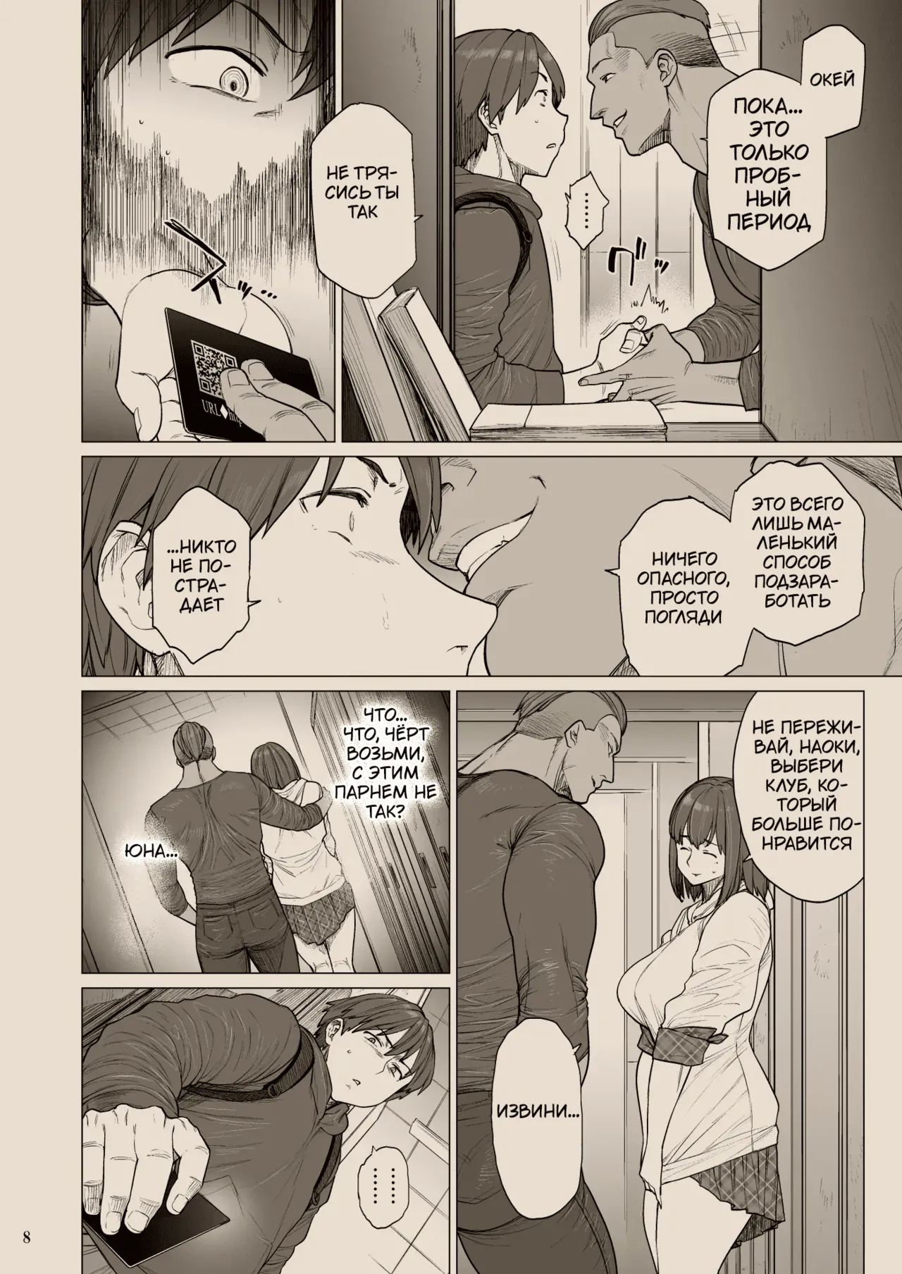 B.S.S.² -Boku ga Saki ni Suki datta no ni Bijin de Kashiko na Osananajimi ga Senpai no Circle no Tetsudai de Suki Houdai Sareteita Hanashi- page 7 full