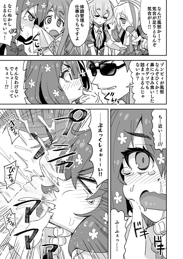 ゾンサガ愛ちゃんの花粉症を治す話 page 2 full
