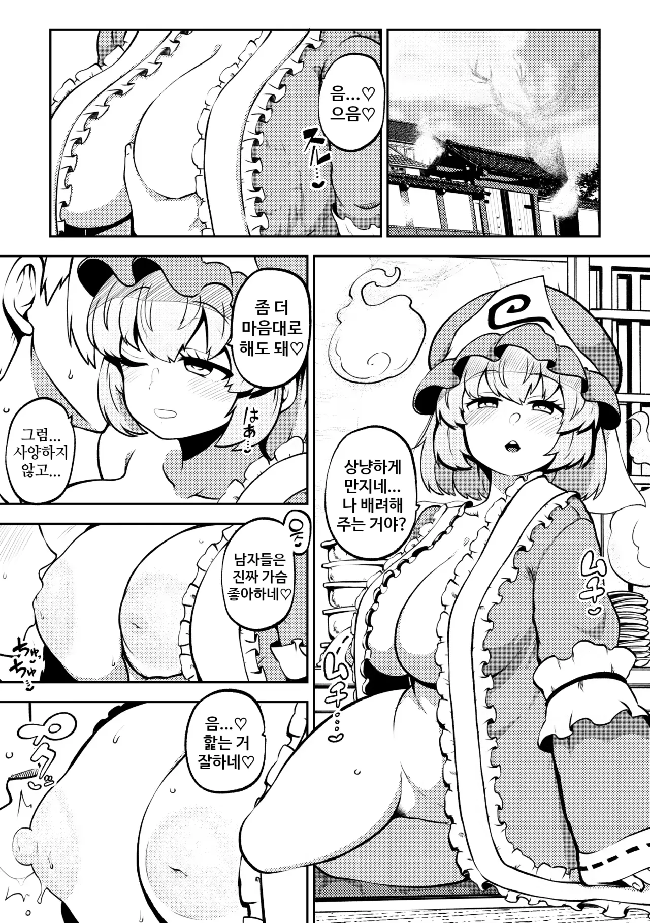 유유코님의 할로윈 | 幽々子さまのハロウィン page 1 full