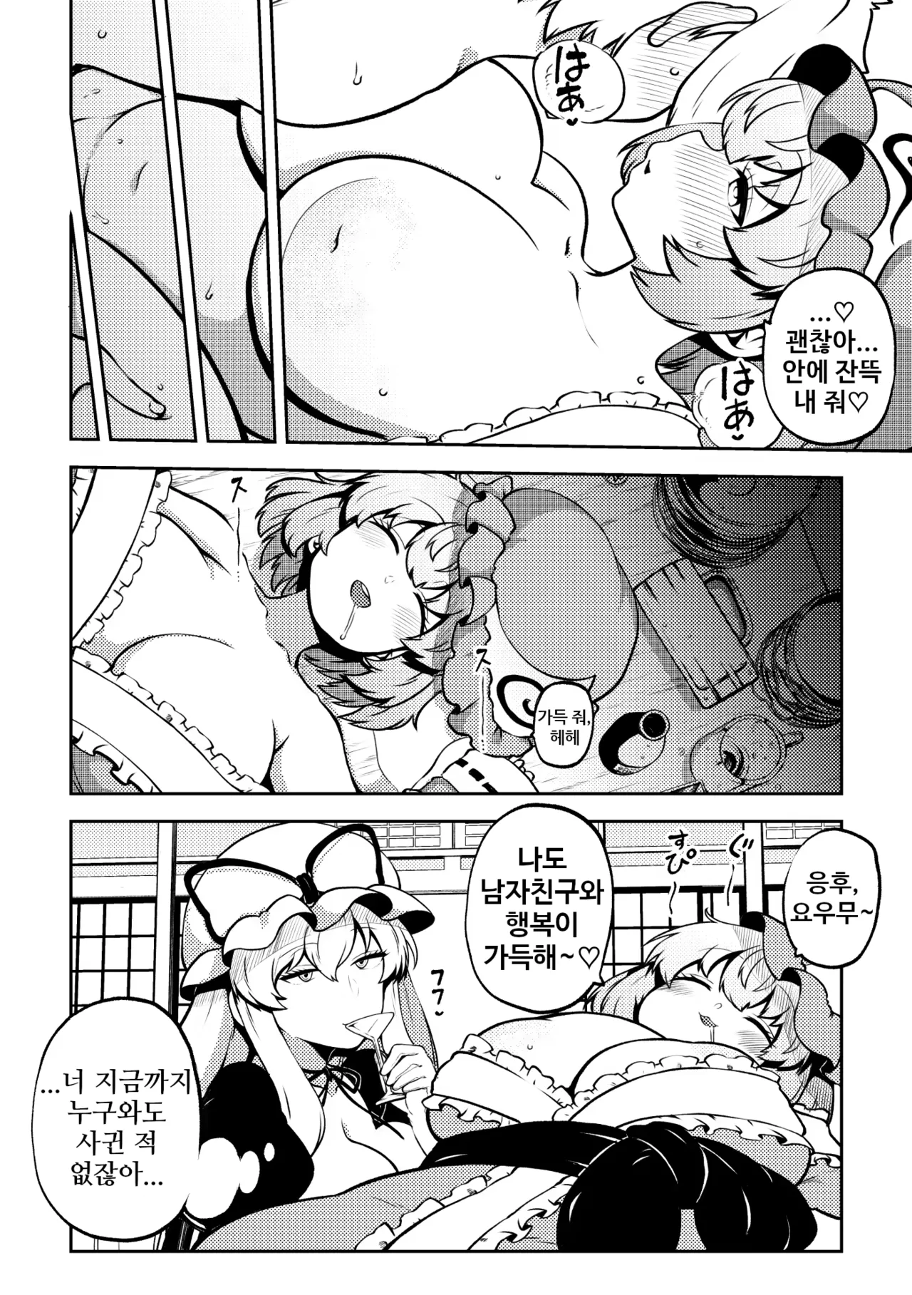 유유코님의 할로윈 | 幽々子さまのハロウィン page 4 full