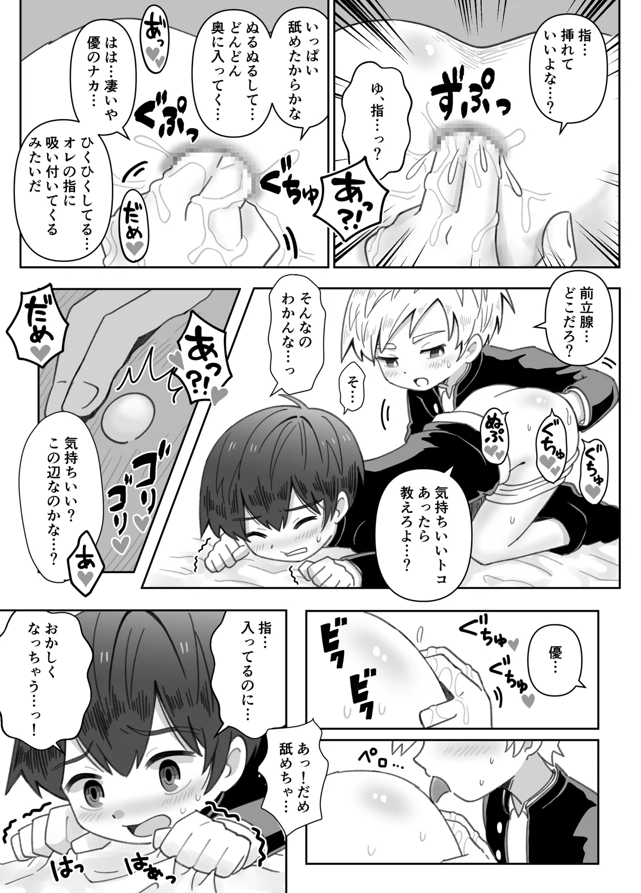 Osananajimi o ajiwau hanashi page 10 full