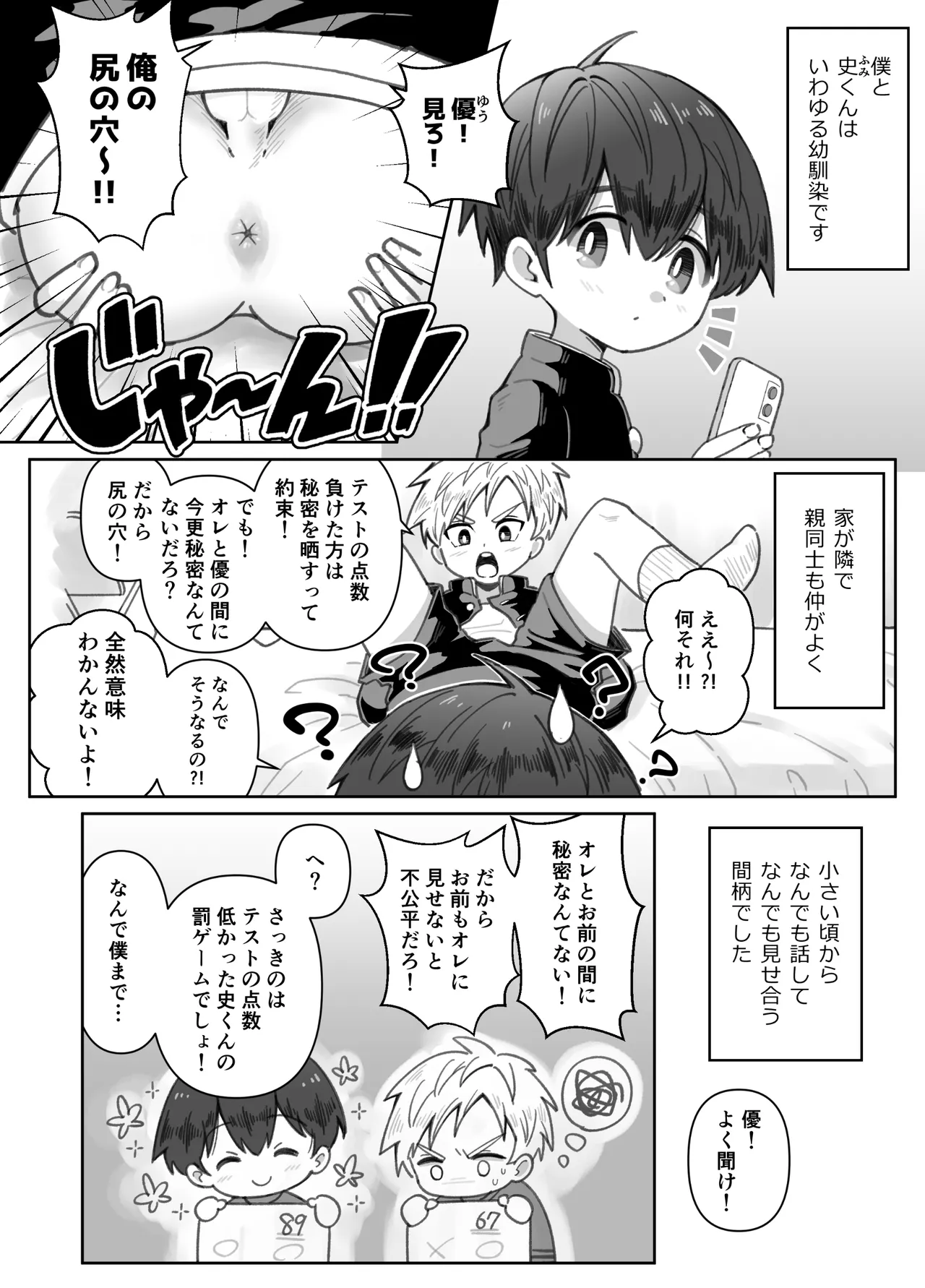 Osananajimi o ajiwau hanashi page 5 full