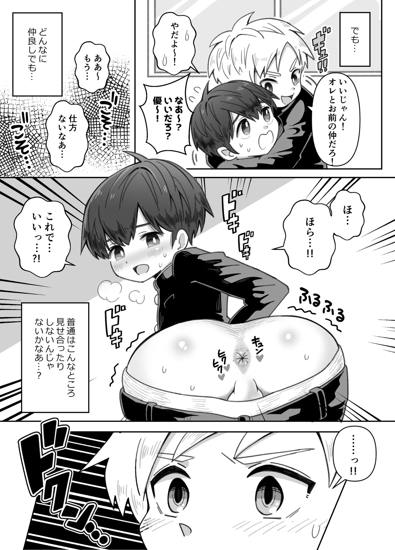 Osananajimi o ajiwau hanashi page 6 full