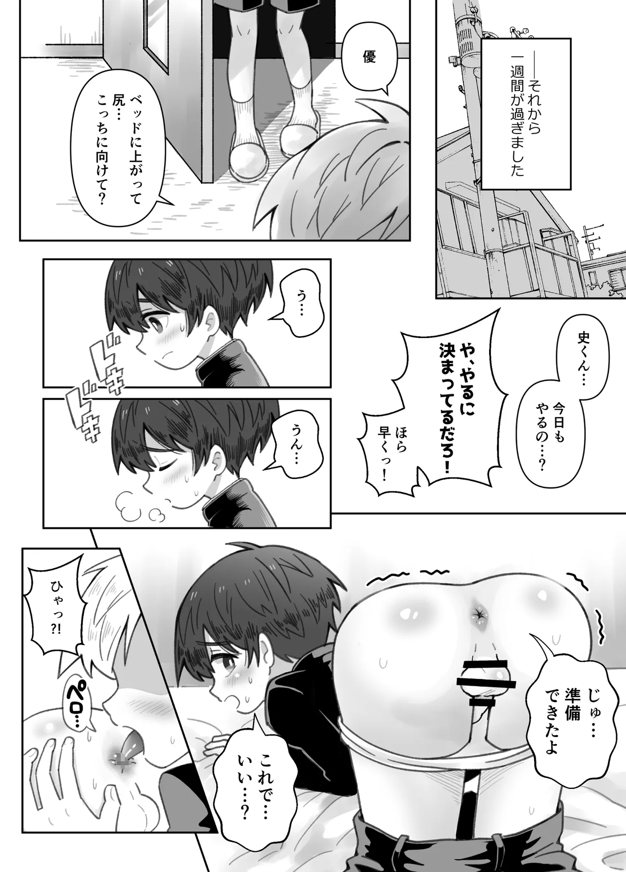 Osananajimi o ajiwau hanashi page 7 full