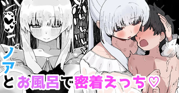 Noa to Ofuro de Micchaku Ecchi ♡ | Sticking close to Noa while Lewding in the Bath ♡ cover