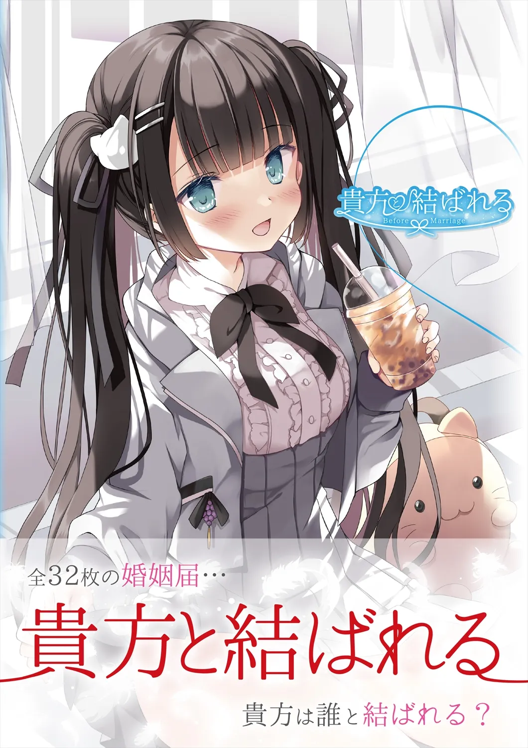 Theme-Wake Gashuu 17 "Anata to Musubareru ~Before Marriage, After Marriage~" page 1 full
