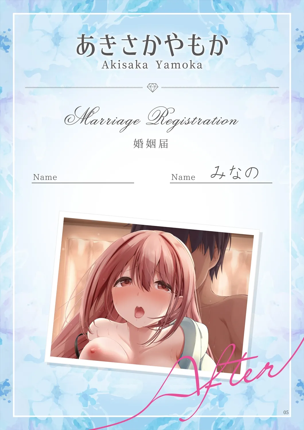 Theme-Wake Gashuu 17 "Anata to Musubareru ~Before Marriage, After Marriage~" page 7 full