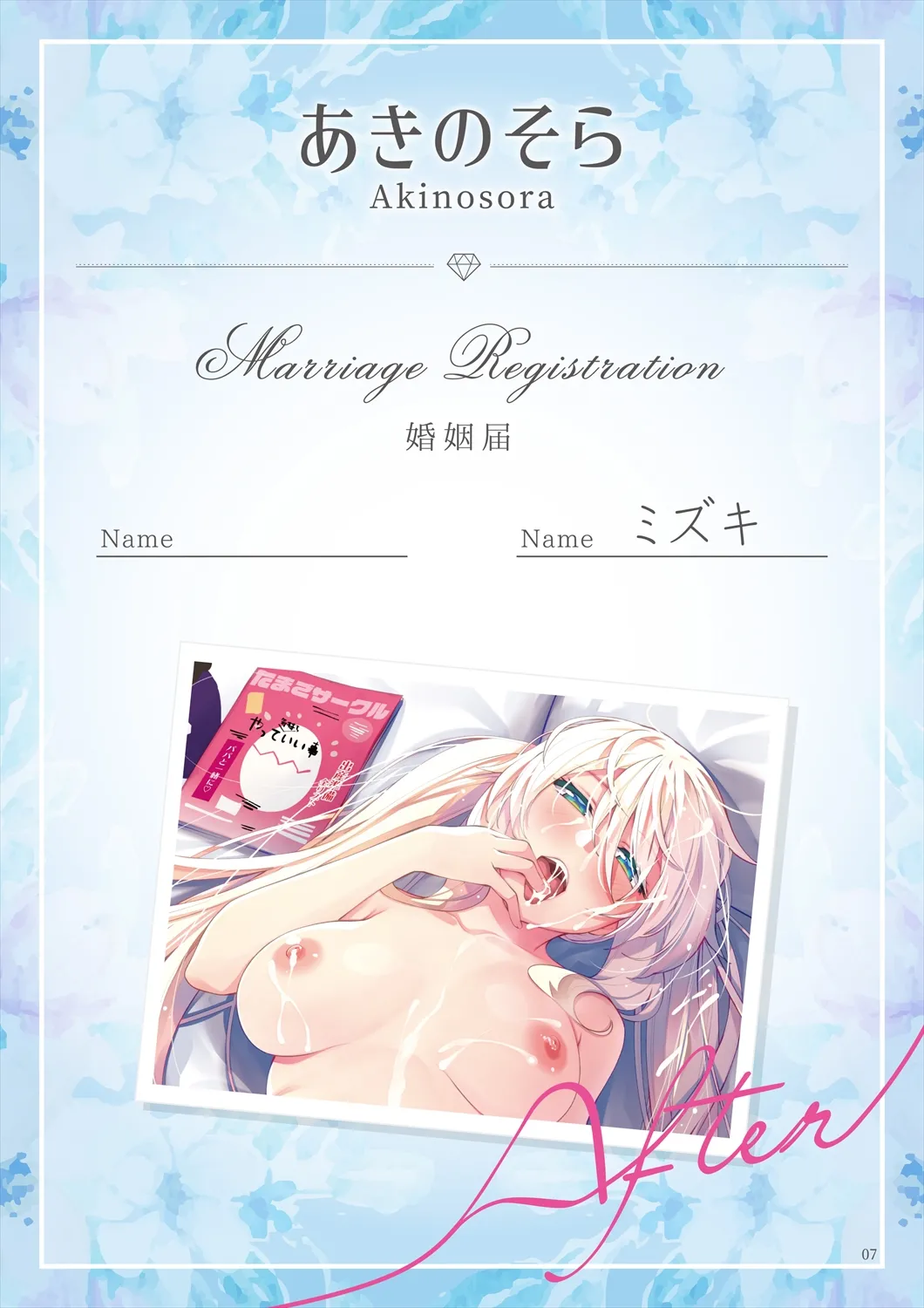 Theme-Wake Gashuu 17 "Anata to Musubareru ~Before Marriage, After Marriage~" page 9 full