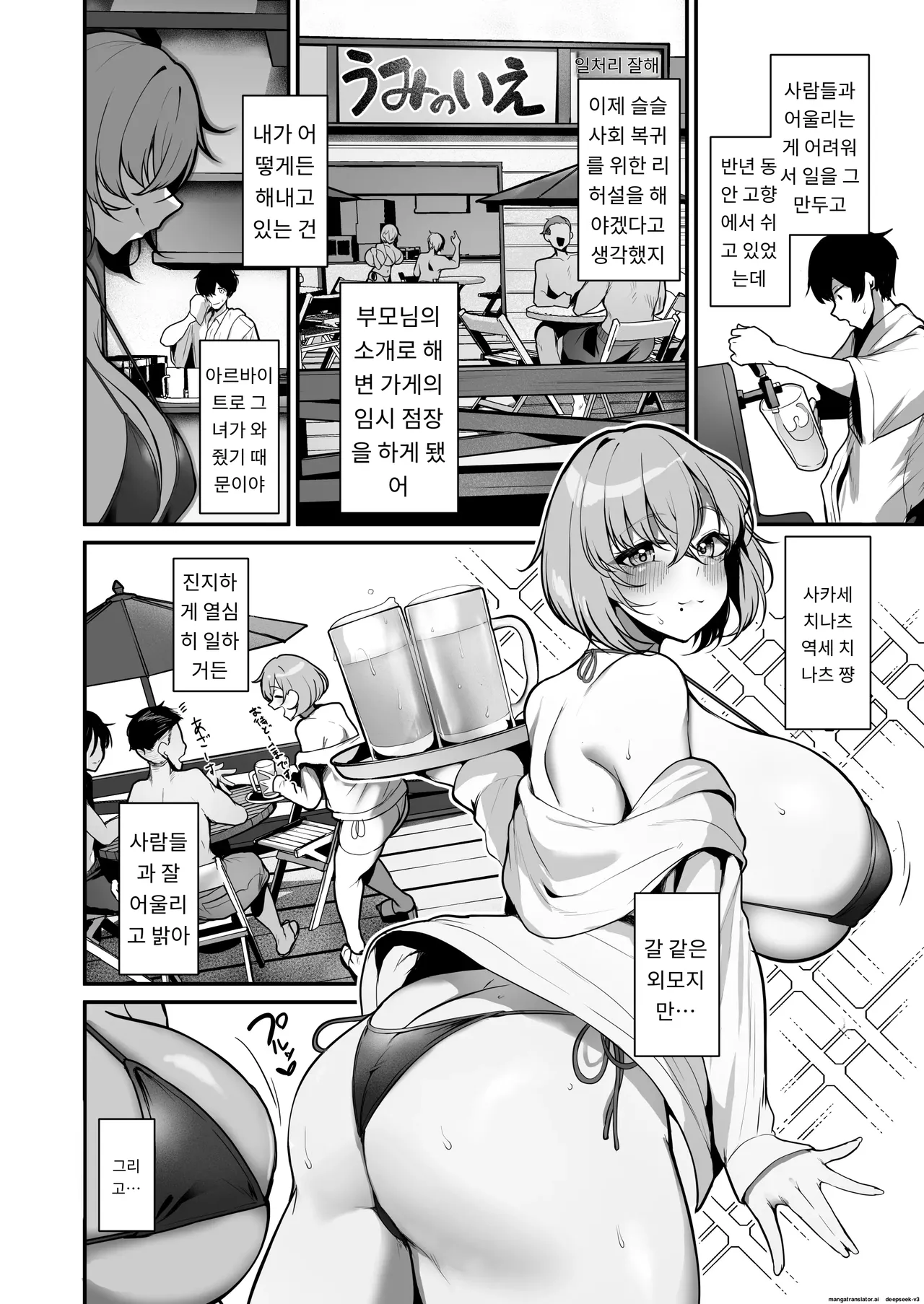 성욕이 쌓인 바닷가 가게의 거유 비키니 갸루와 섹스를 실컷 한 이야기 page 3 full