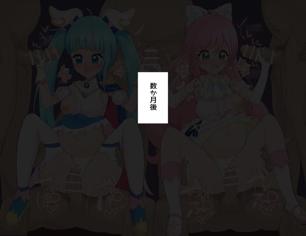 キュアスカイ＆キュアプリズム敗北 page 7 full