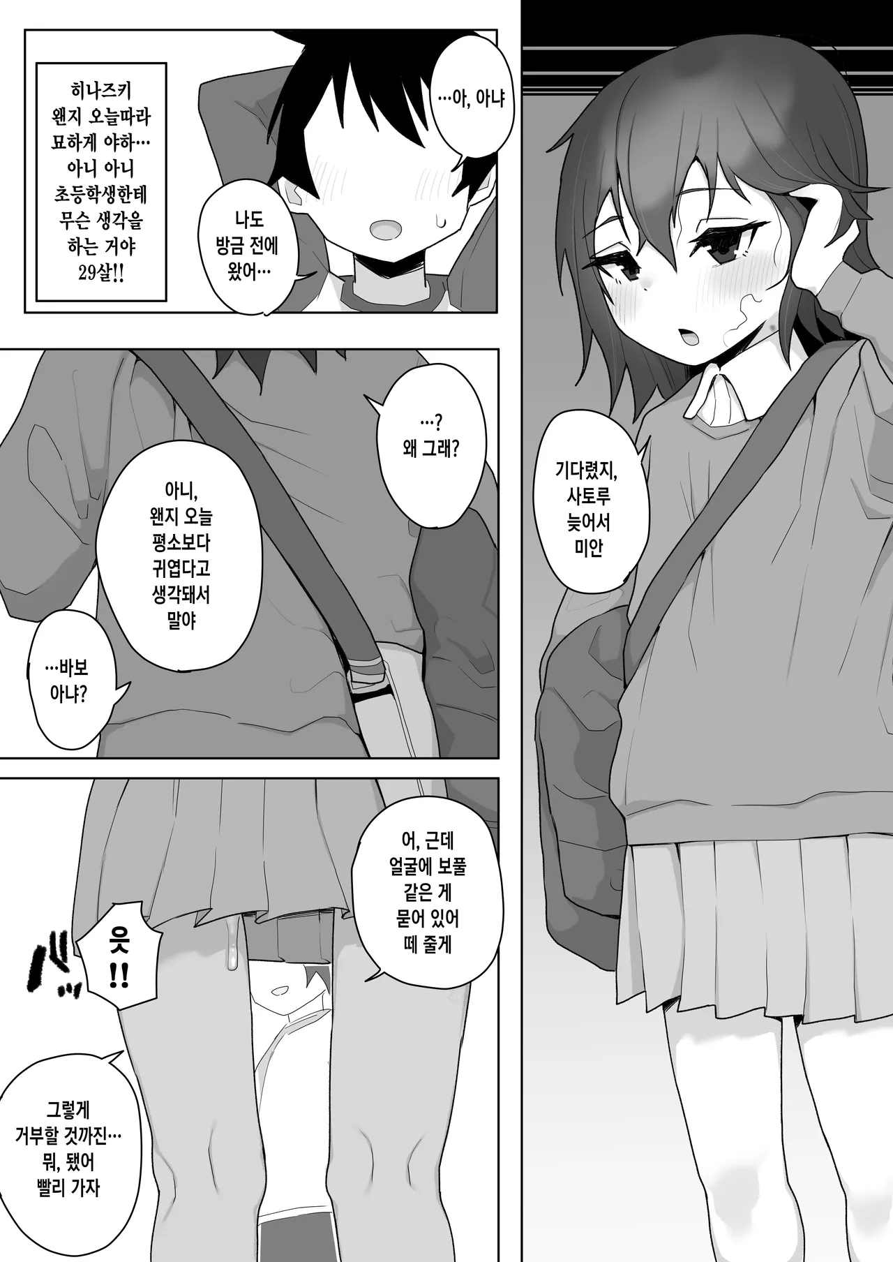 Kayo-chan 10 yo Hahaoya no Kareshi ni NTR page 5 full