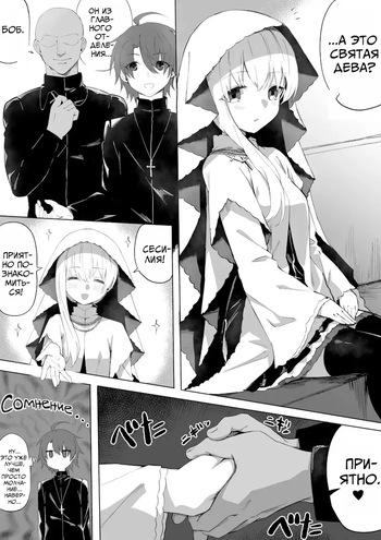 Seijo-sama ga Netorarete Nichijou-teki ni Hoka no Otoko to Sex Shite Shimau | Святая Дева Изменяет и Начинает Заниматься Сексом с Другим Мужчиной Каждый День cover
