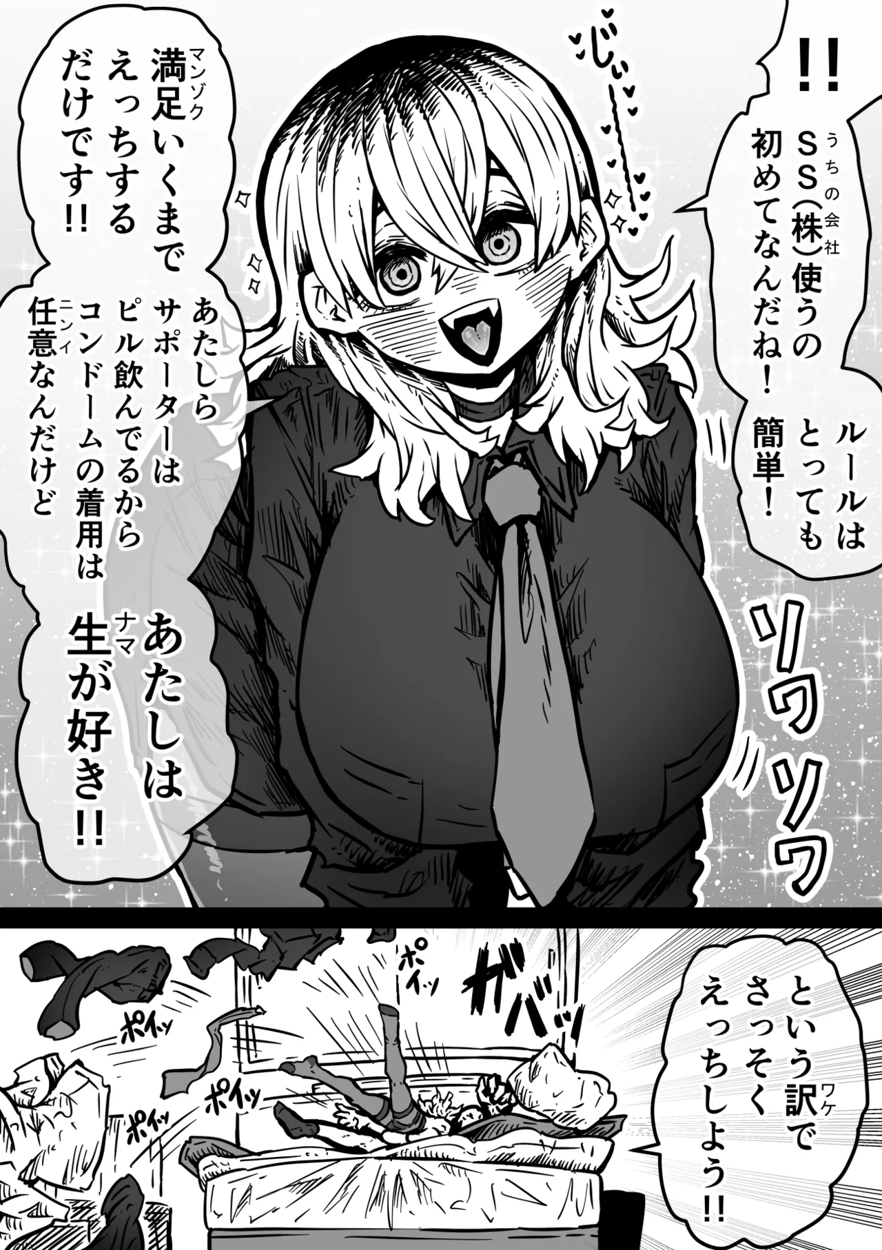 Kanzen Doui-gata Seifuuzoku Sexual Service Kabushikigaisha【Kedamono-Hen】 page 7 full