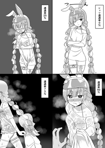 シャツが透ければ透けるほど発情するウサギ cover