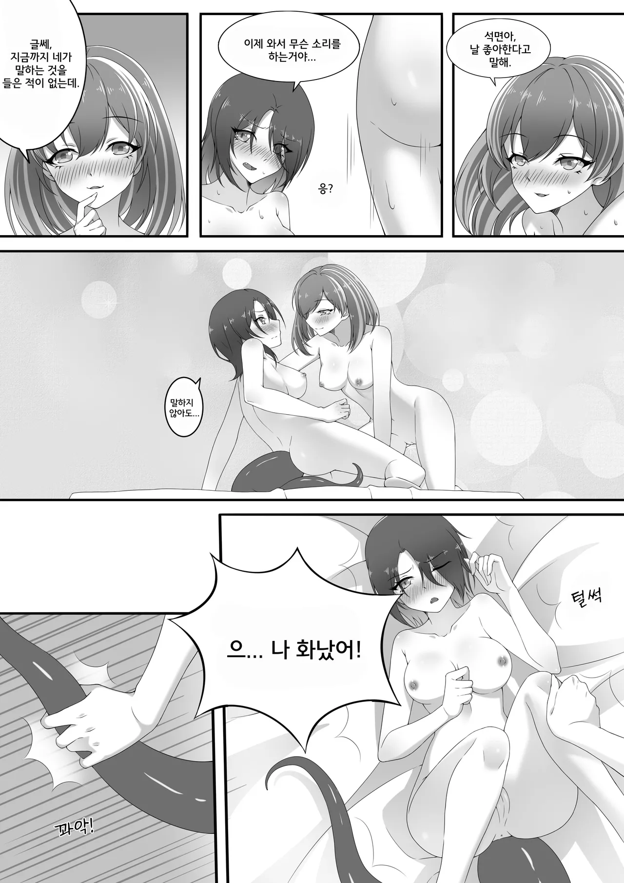 탐험에서 복귀 page 9 full