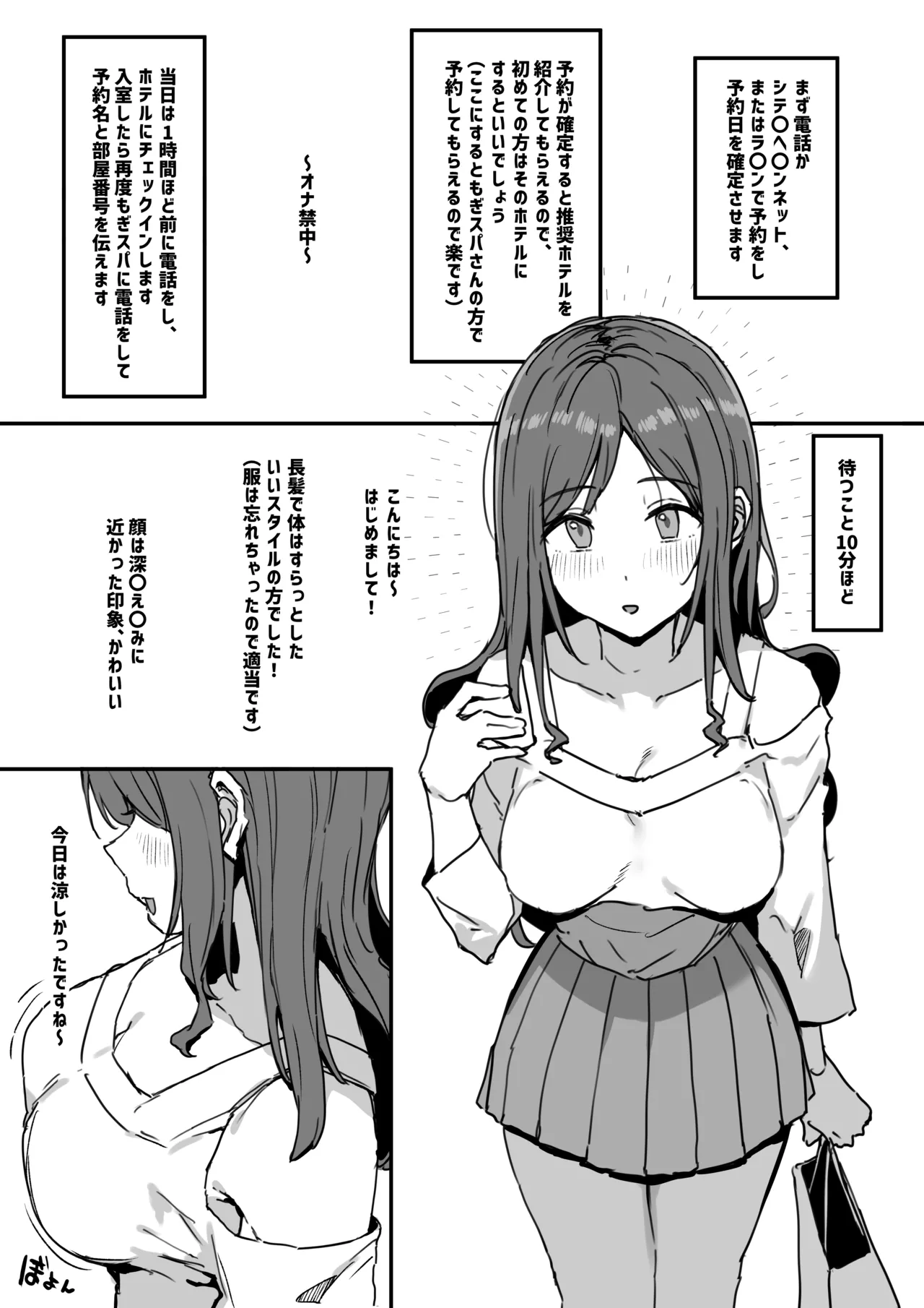 風俗レポ漫画 もぎスパ編 page 2 full
