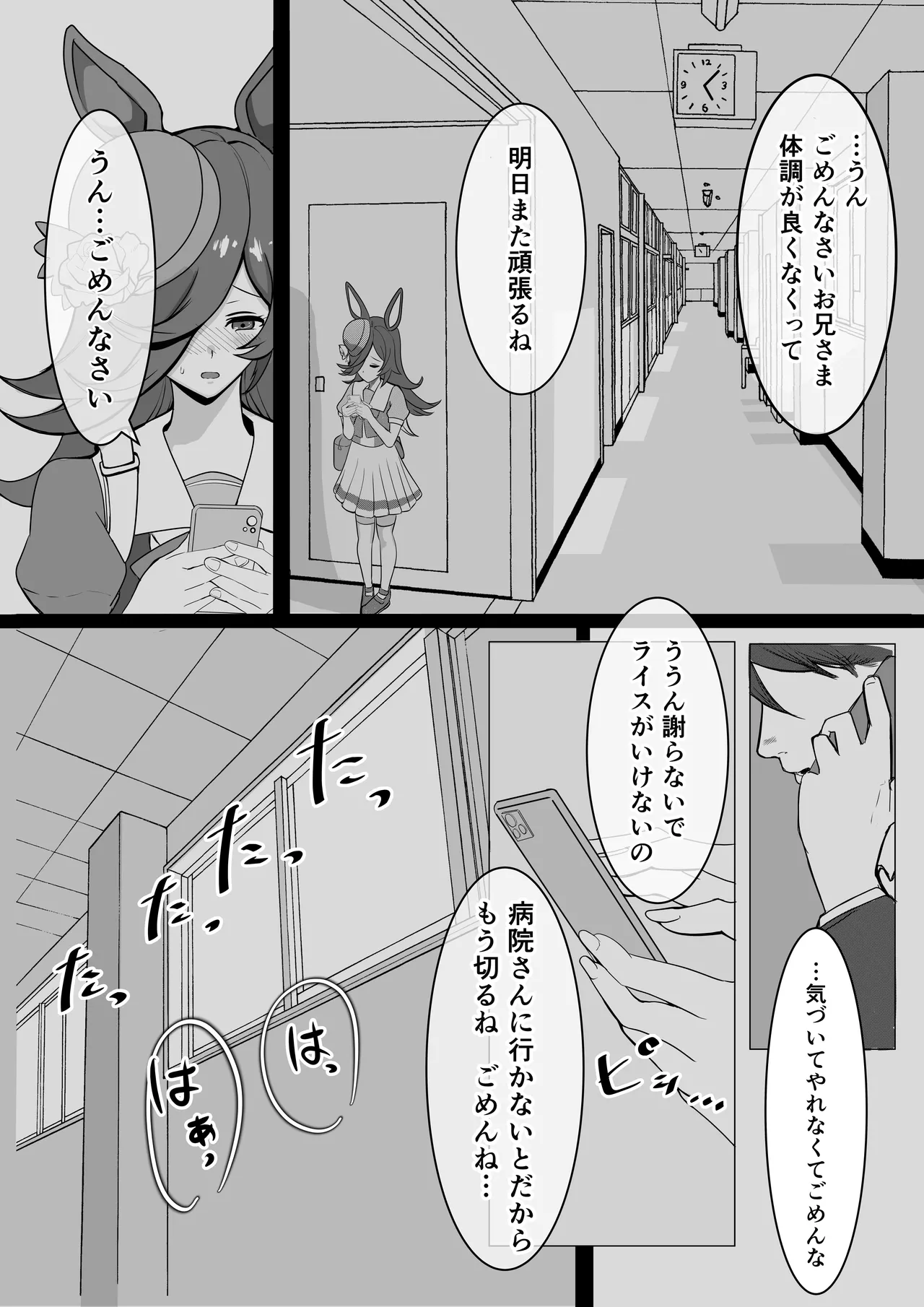 Rice Shower NTR page 4 full