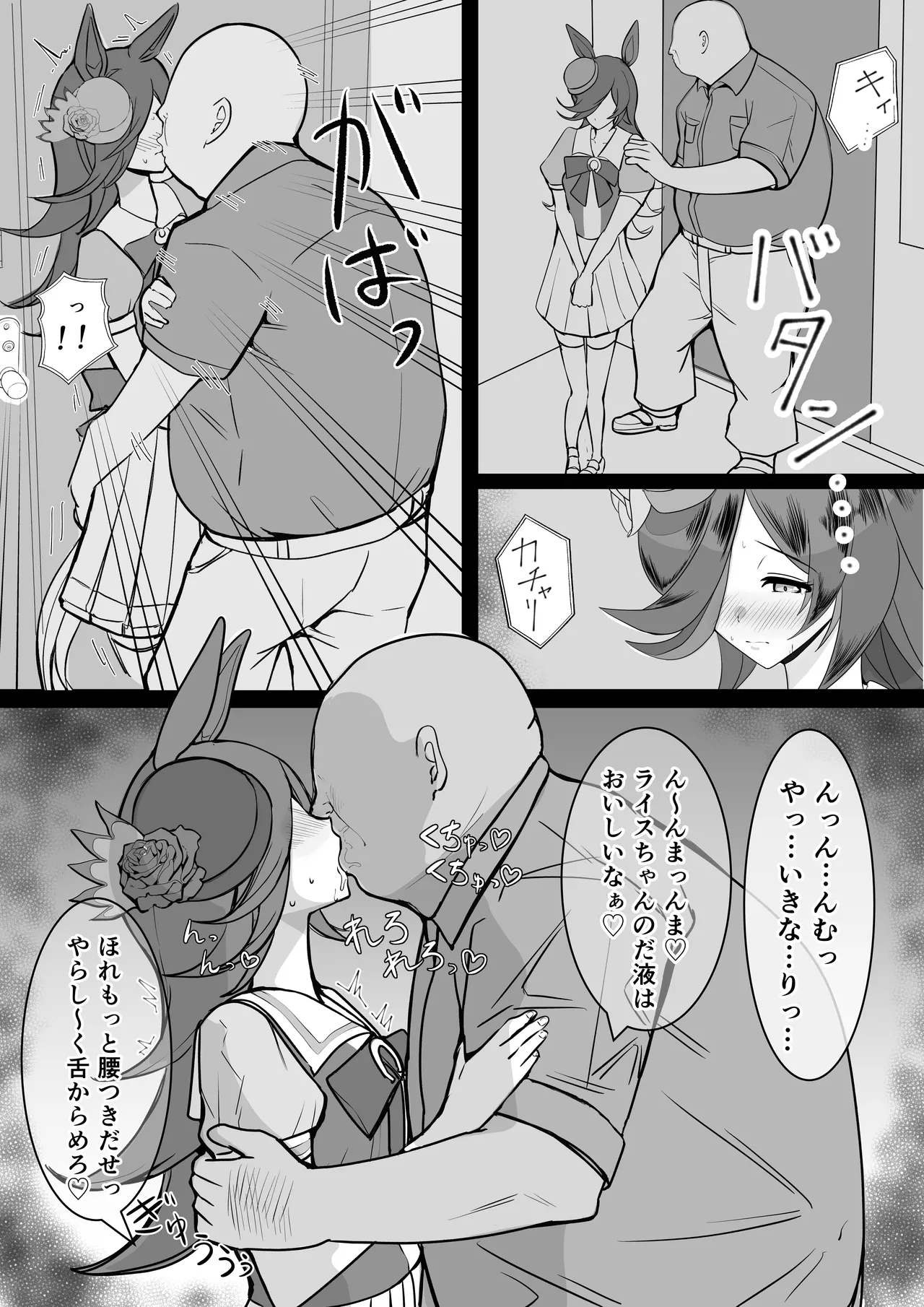Rice Shower NTR page 7 full
