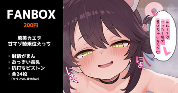 Isami Kaede no Ama Maso Kijoui Ecchi cover