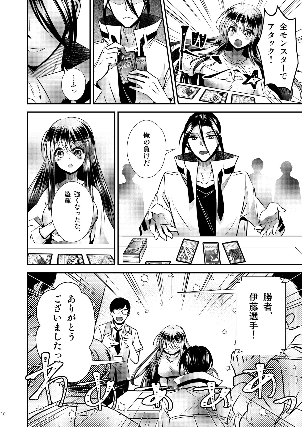 Trading Sexes, Trading Cards 3 page 10 full