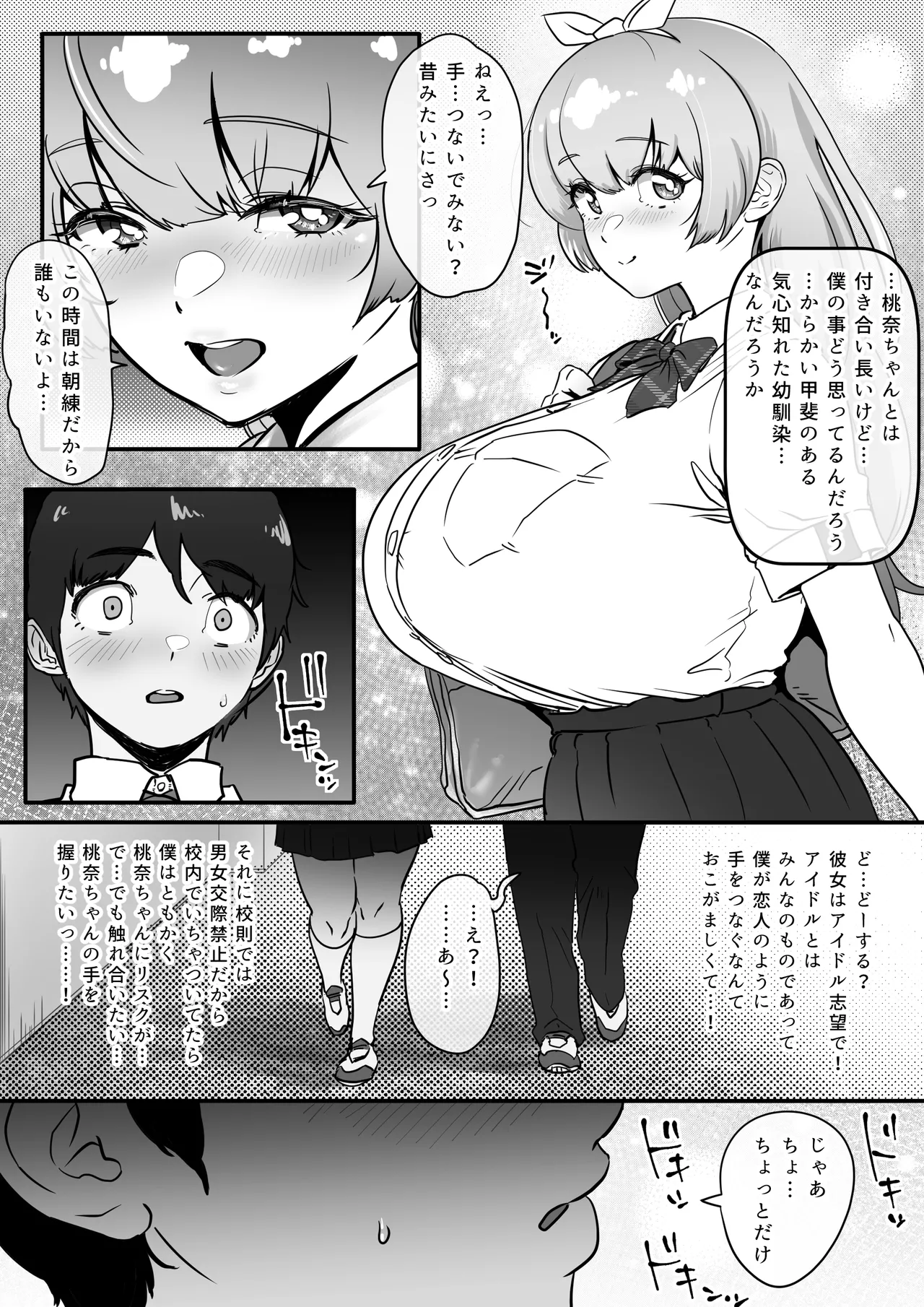 Osananajimi to Musubareru Hazu datta Idol Shibou Momona-chan ga Ojisan no Aijin ni Naru Hanashi. page 6 full