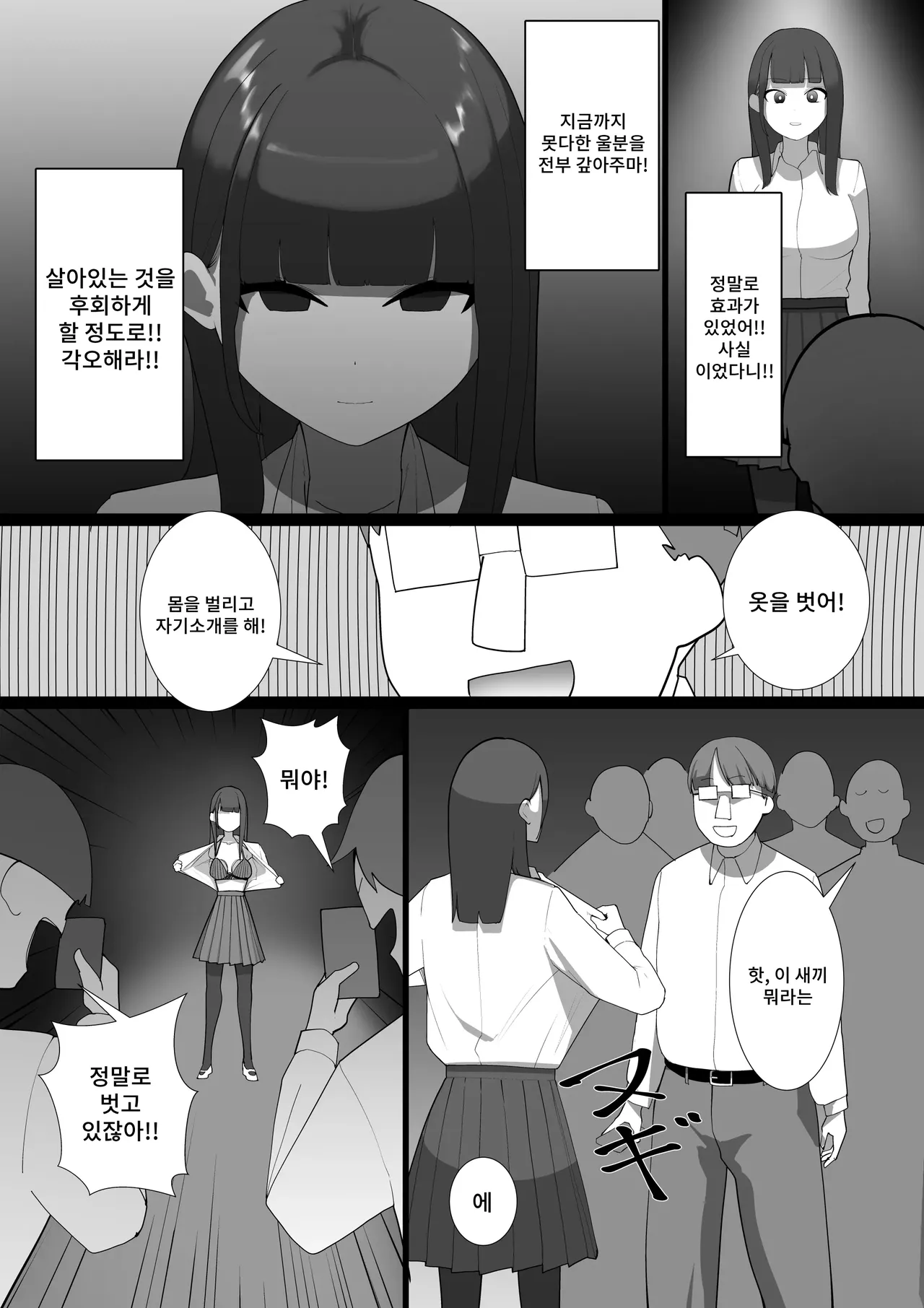 S Kyoushitsu page 6 full