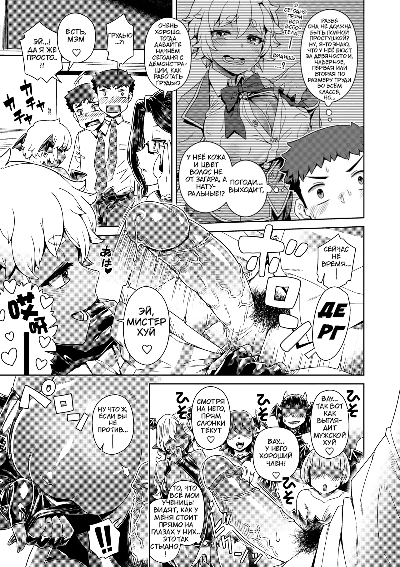 Succubus Joshikou de Sakusei Jisshuu ~Kyouzai wa... Ore!?~ | Школа суккубов: доильная практика....на мне! page 10 full