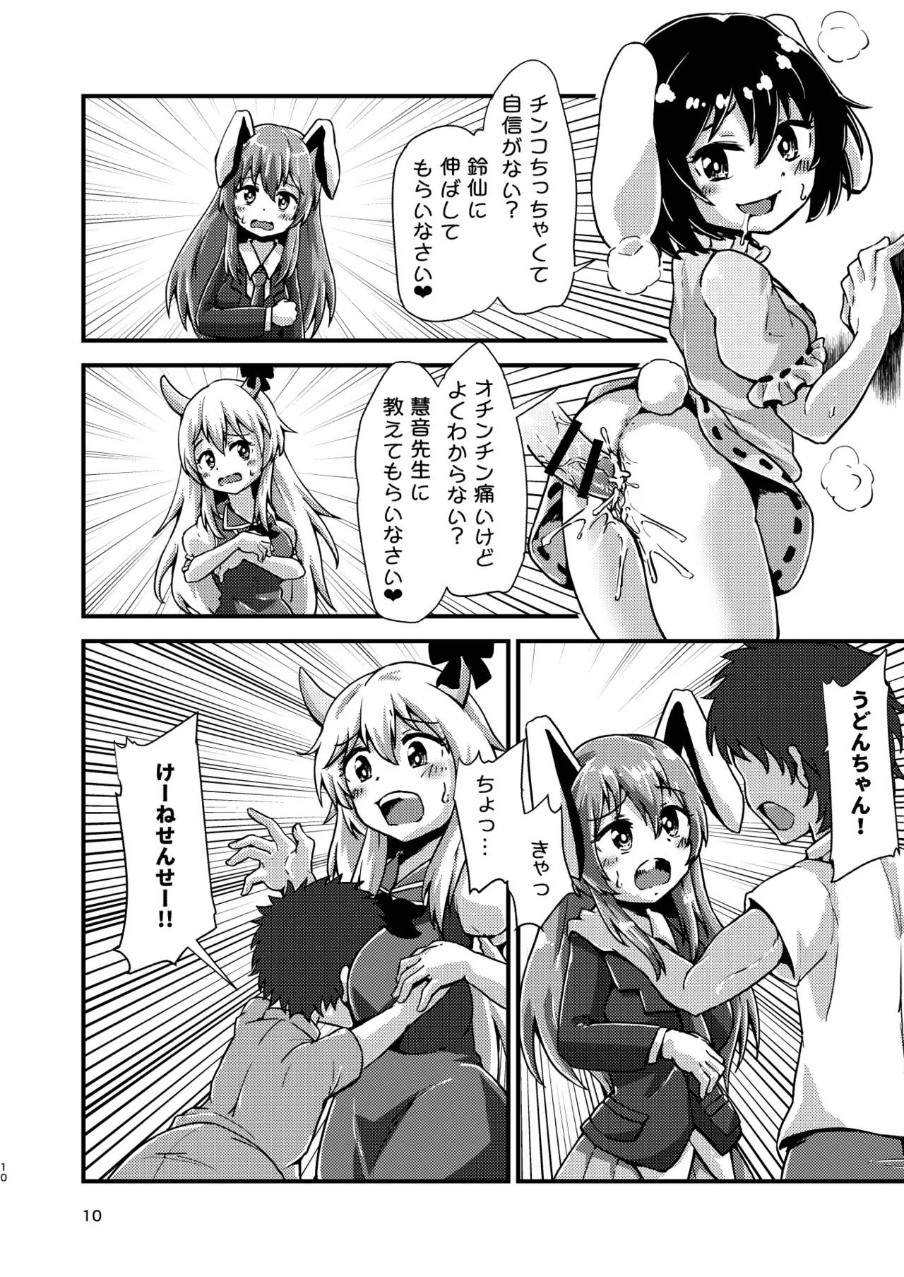 Gensoukyou Ero Nouryoku-ka Ihen VIl ningen wo kouhun sa seru teido no nouryoku page 10 full