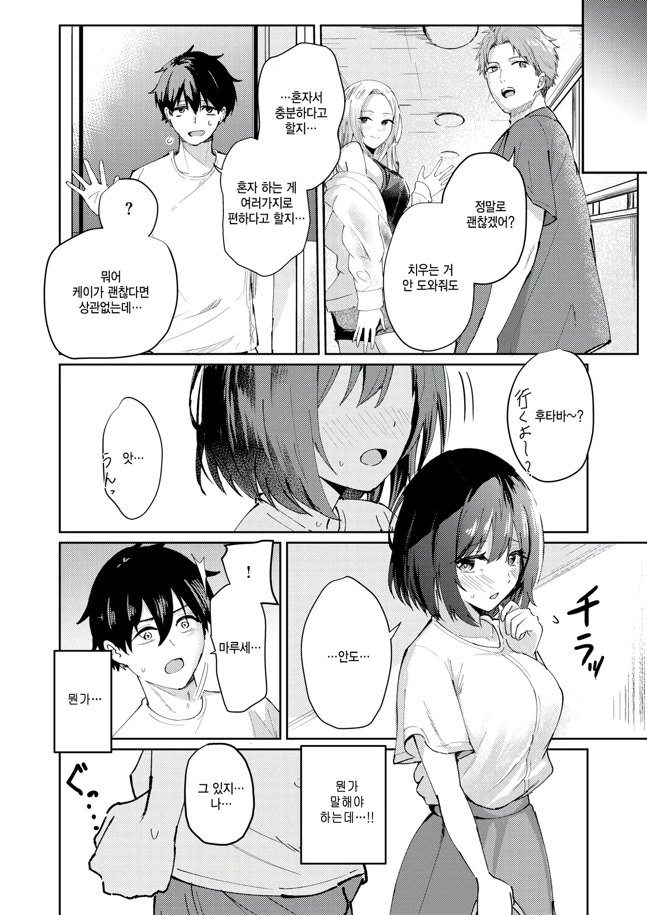 netsu ni aterarete page 10 full