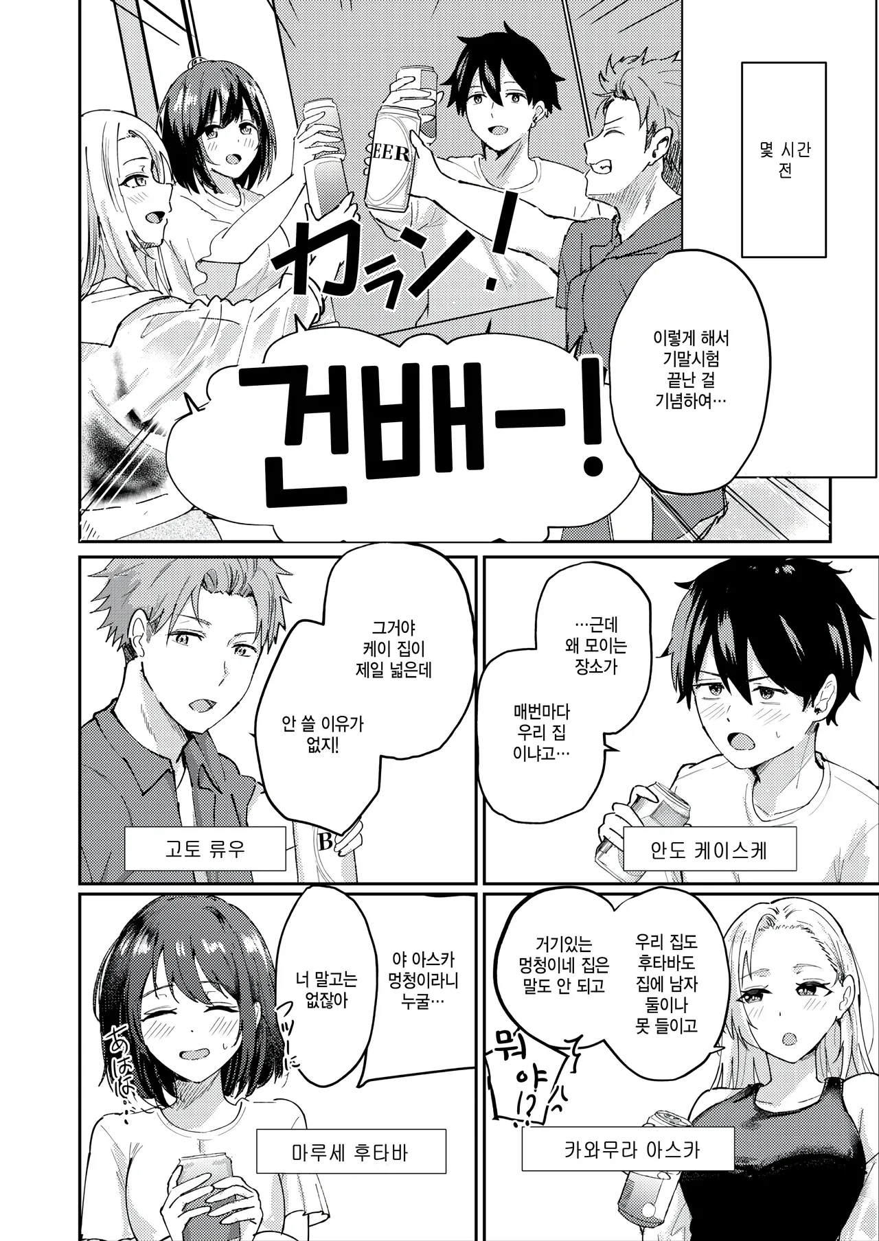 netsu ni aterarete page 2 full